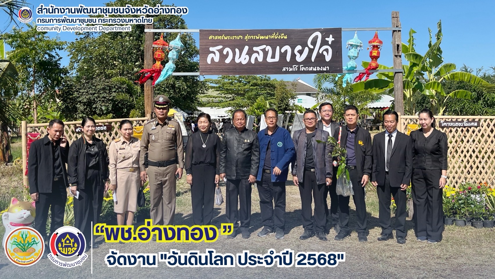 พช.อ่างทอง จัดงาน "วันดินโลก ประจำปี 2568"