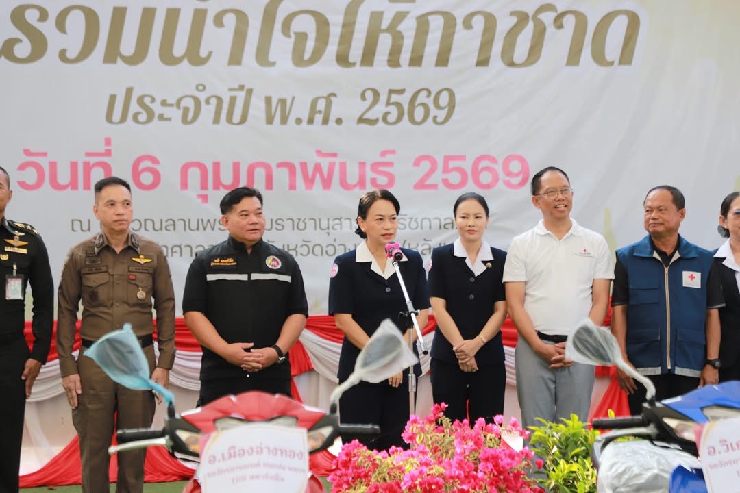 พช.อ่างทอง ร่วมมอบสิ่งของ"วันรวมน้ำใจให้กาชาดจังหวัดอ่างทอง ประจำปี 2569" 