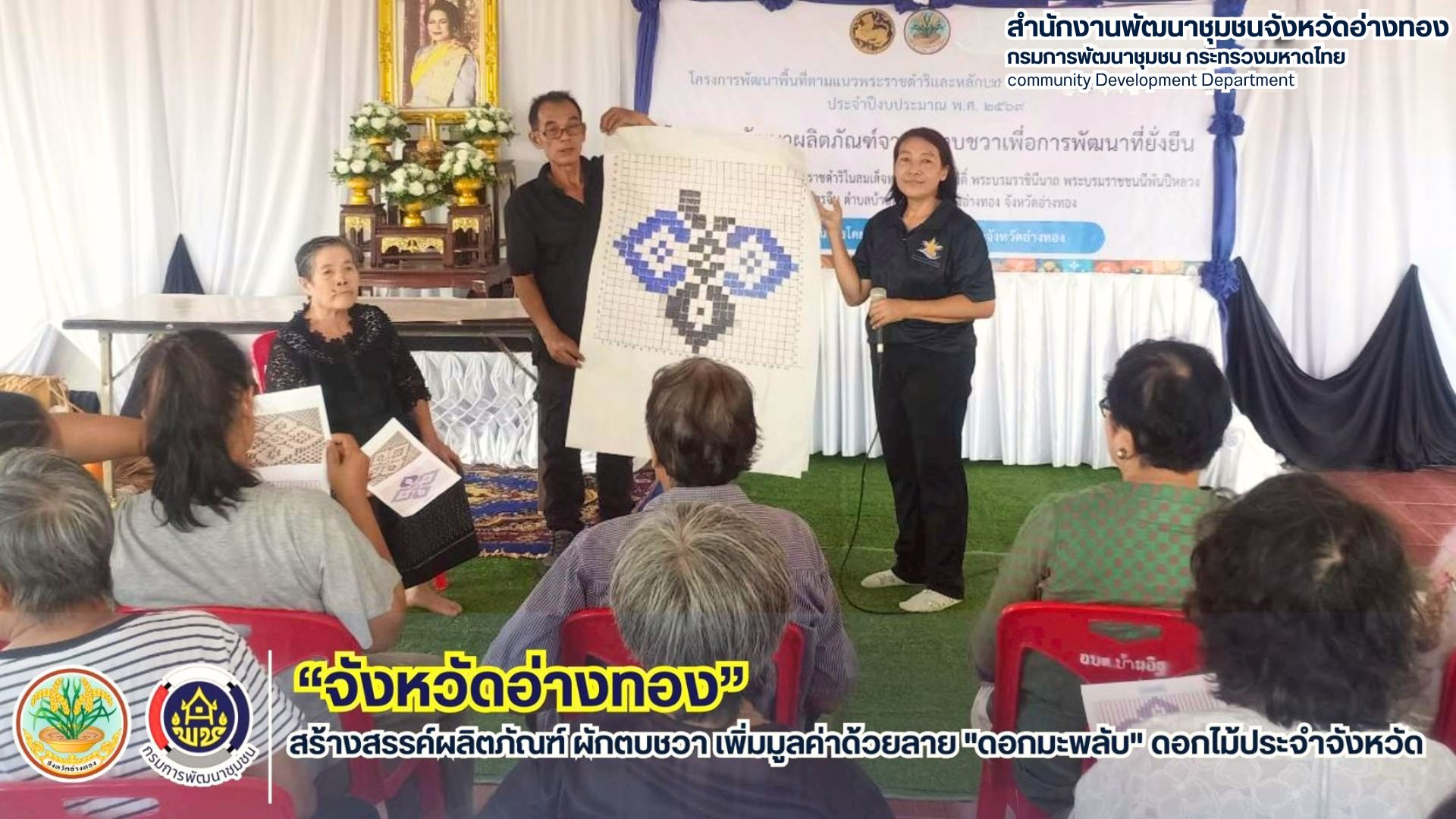 โครงการพัฒนาผลิตภัณฑ์จากผักตบชวาเพื่อการพัฒนาที่ยังยืน ณ ฟาร์มตัวอย่างตามพระราชดำริฯ หนองระหารจีน 