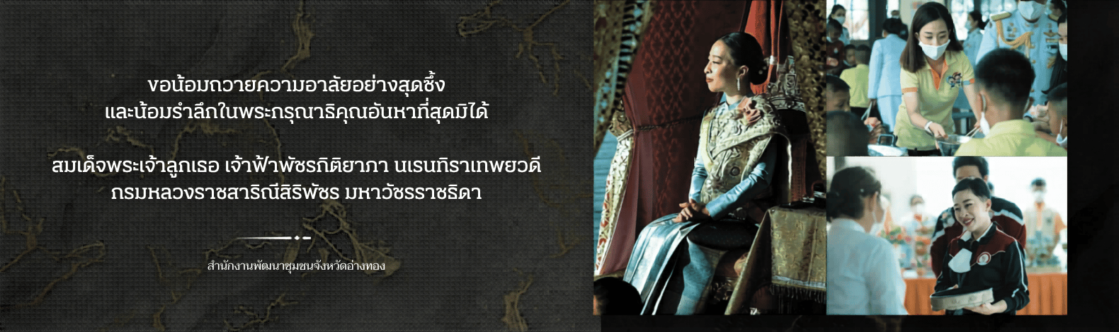 ถวายความอาลัย