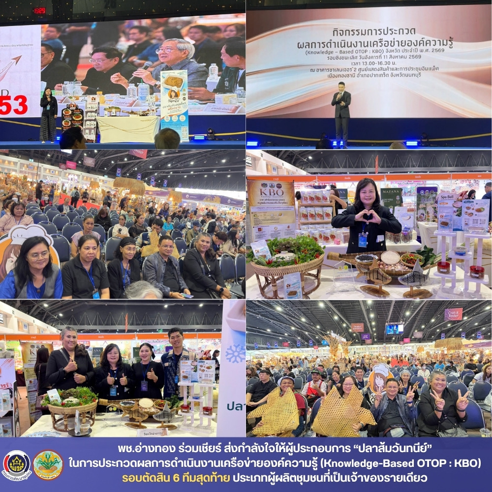  พช.อ่างทอง ร่วมเชียร์ ส่งกำลังใจให้ผู้ประกอบการ “ปลาส้มวันทนีย์”