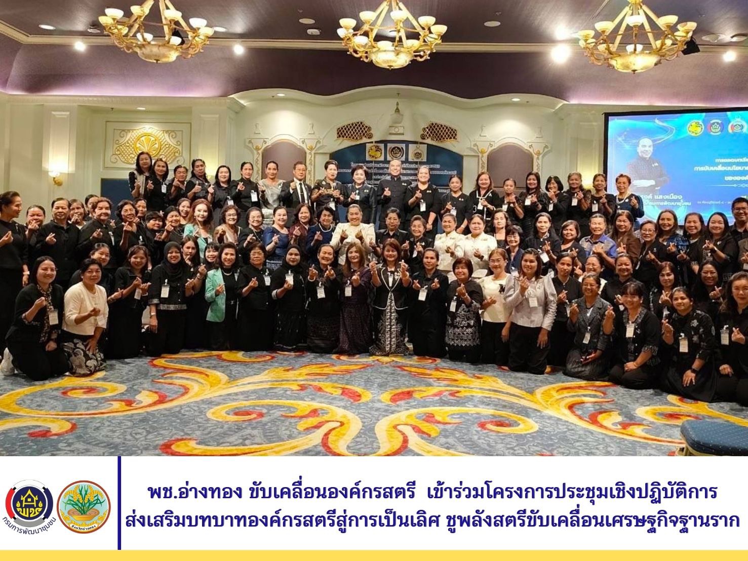 พช.อ่างทอง ร่วมขับเคลื่อนองค์กรสตรี 