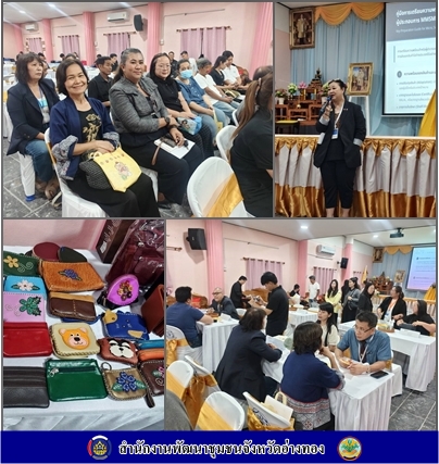 พช.อ่างทอง ร่วมกับ สำนักงานพาณิชย์จังหวัดอ่างทอง เดินหน้ายกระดับเกษตรมูลค่าสูง จัดกิจกรรมเจรจาธุรกิจการค้า (Business Matching) และงาน "ANGTHONG LOCAL TRADE PLUS" อ่างทอง เพื่อสร้างโอกาส เพิ่มขีดความสามารถด้านการตลาด และเสริมสร้างภาพลักษณ์สินค้าเกษตรและอาหารไทย  