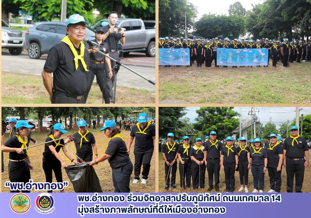 พช.อ่างทอง ร่วมกิจกรรมจิตอาสาปรับภูมิทัศน์ 
