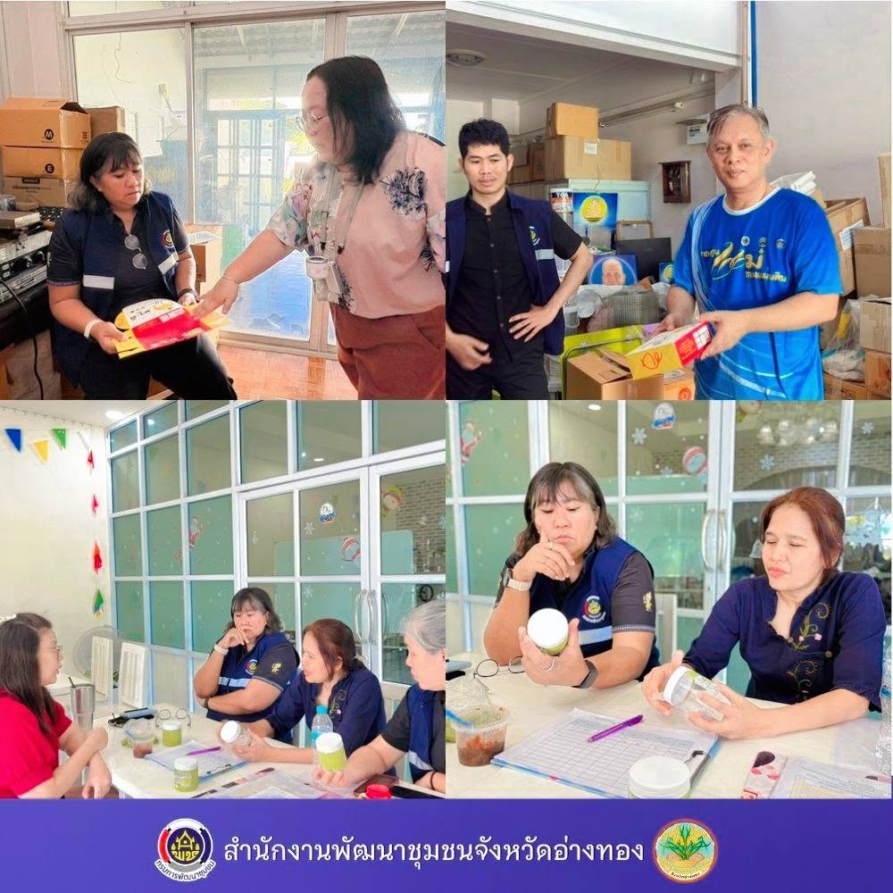 พช.อ่างทอง ติดตามสนับสนุนขับเคลื่อนการดำเนินงานหนึ่งตำบล หนึ่งผลิตภัณฑ์ OTOP