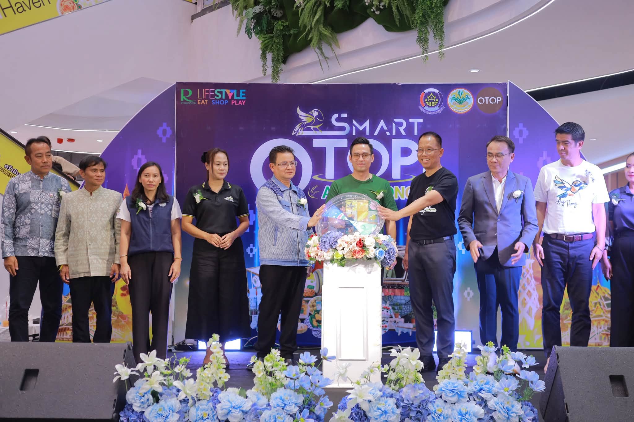 จังหวัดอ่างทอง เดินหน้ายกระดับ OTOP สู่ “นักธุรกิจชุมชน” จัดมหกรรมแสดงและจำหน่ายสินค้า ณ โรบินสัน ไลฟ์สไตล์ สระบุรี
