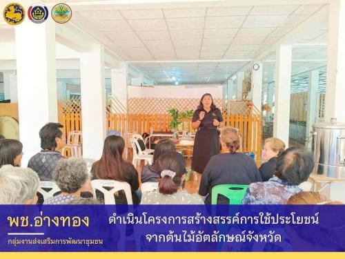 พช. อ่างทอง ร่วมกิจกรรมส่งเสริมพระพุทธศาสนา เนื่องในเทศกาลวันอาสาฬหบูชาและเข้าพรรษา พุทธศักราช 2569